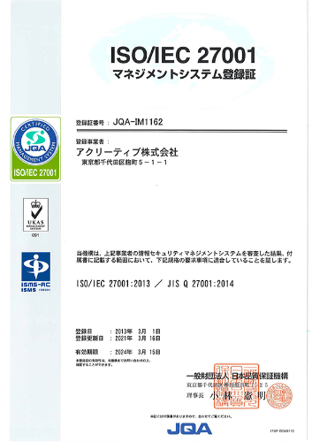 ISO27001 マネジメントシステム登録証