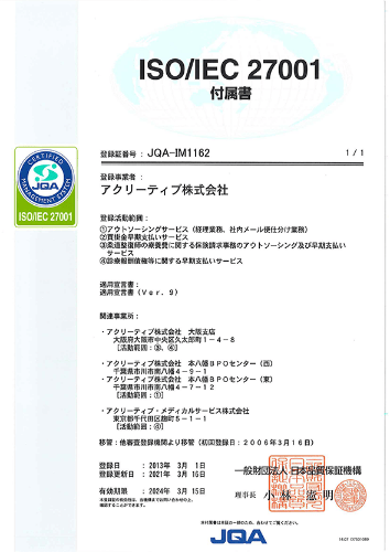 ISO27001 マネジメントシステム付属書